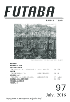 名古屋大学　二葉会誌