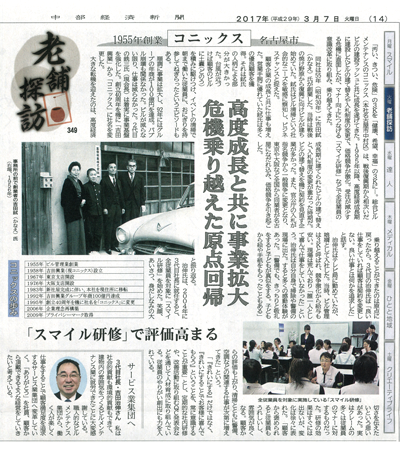 中部経済新聞3/7