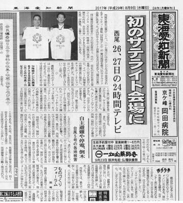 東海愛知新聞