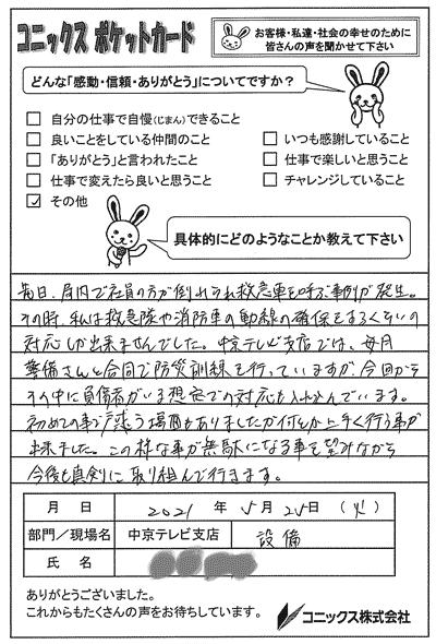 ポケットカード 21年7月 コニックス株式会社