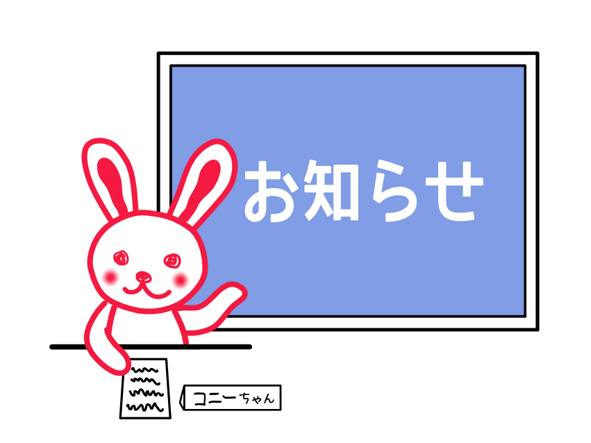 コニーちゃんのＬＩＮＥスタンプ第３弾 発売！！