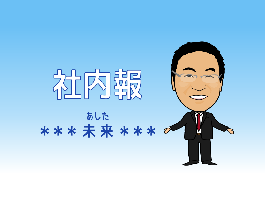 過去の社内報一覧（2000年～2004年）