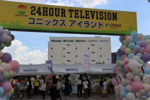 【イベント】24時間テレビ 初日が終了しました。