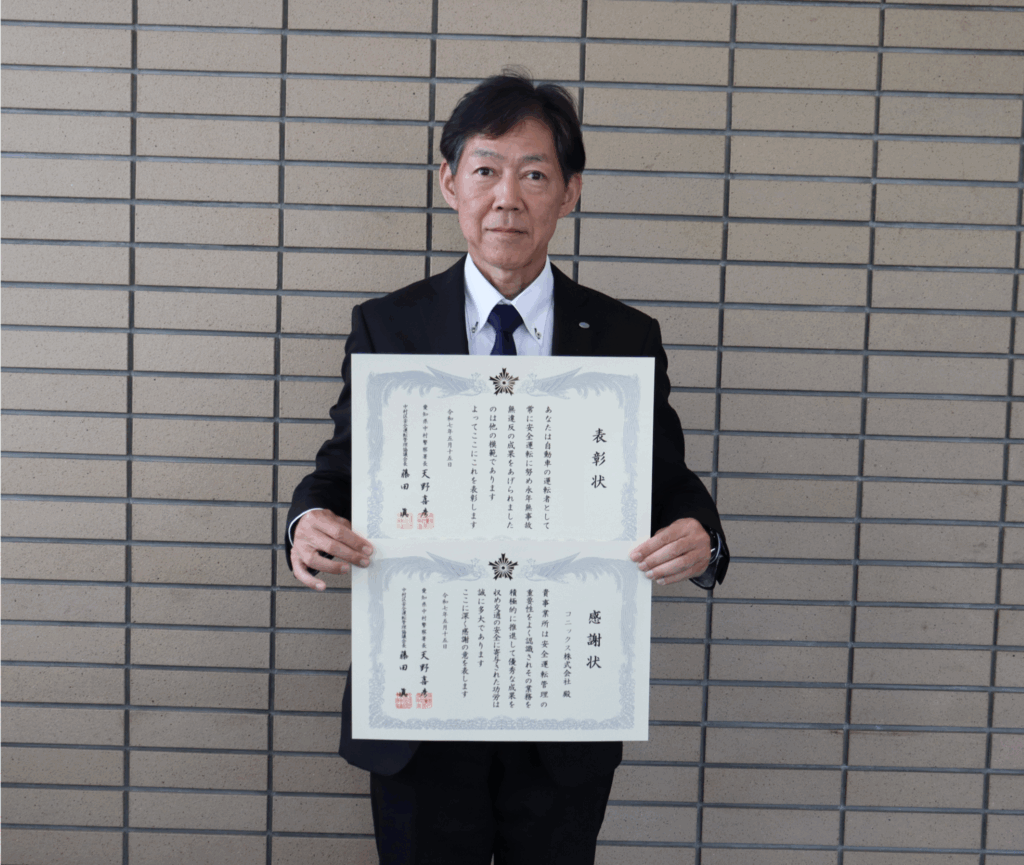 交通安全優良事業所として表彰されました！