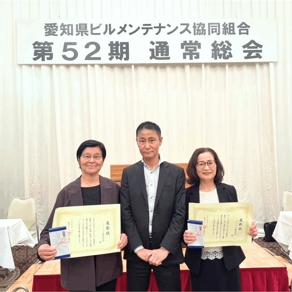愛知県ビルメンテナンス協同組合より表彰されました🎊