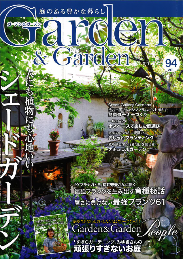 「フローラルガーデンよさみ」が雑誌に掲載されました！