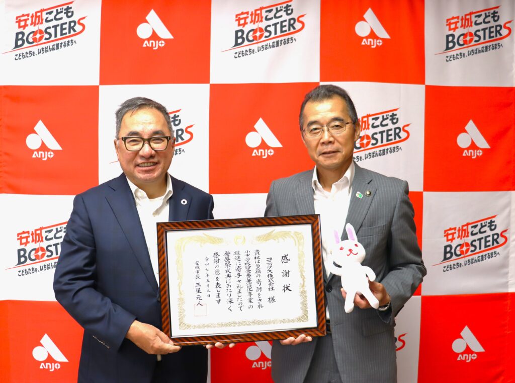 安城市様より、企業版ふるさと納税寄付による感謝状をいただきました🎉