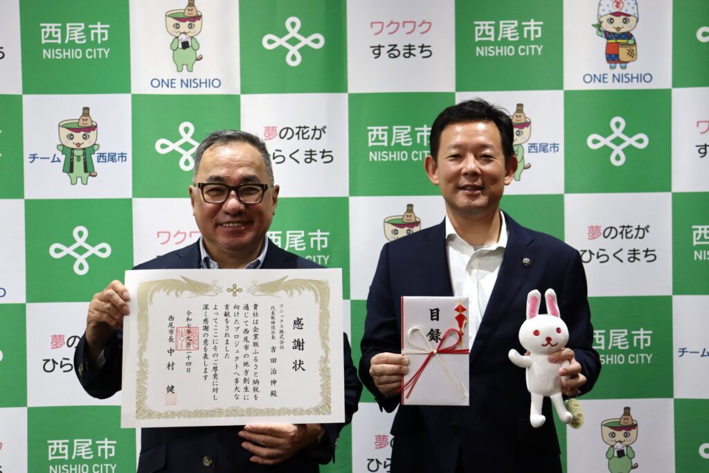 西尾市様より、企業版ふるさと納税寄付による感謝状をいただきました🎉