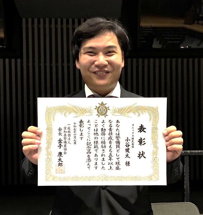 愛知県警備協会より表彰状をいただきました。