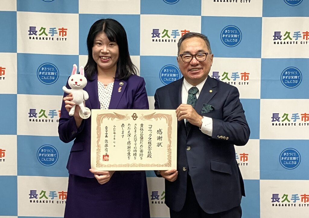 長久手市様より、企業版ふるさと納税寄付による感謝状をいただきました🎉