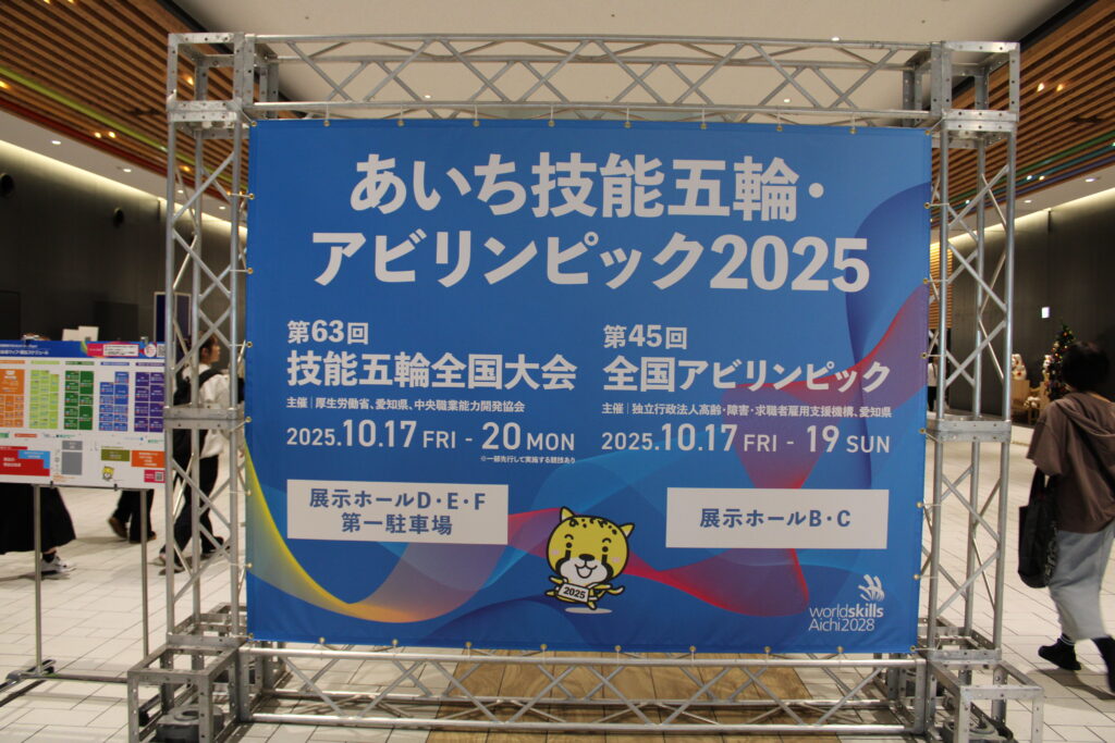 第45回 全国アビリンピックに出場！！