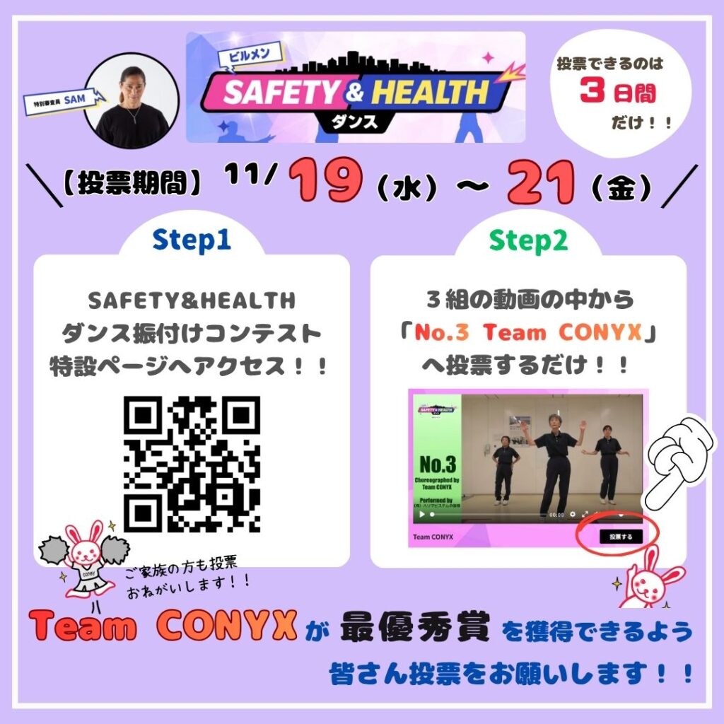 応援お願いします！ビルメン SAFETY＆HEALTH ダンス振付コンテストで最終候補に選出されました！