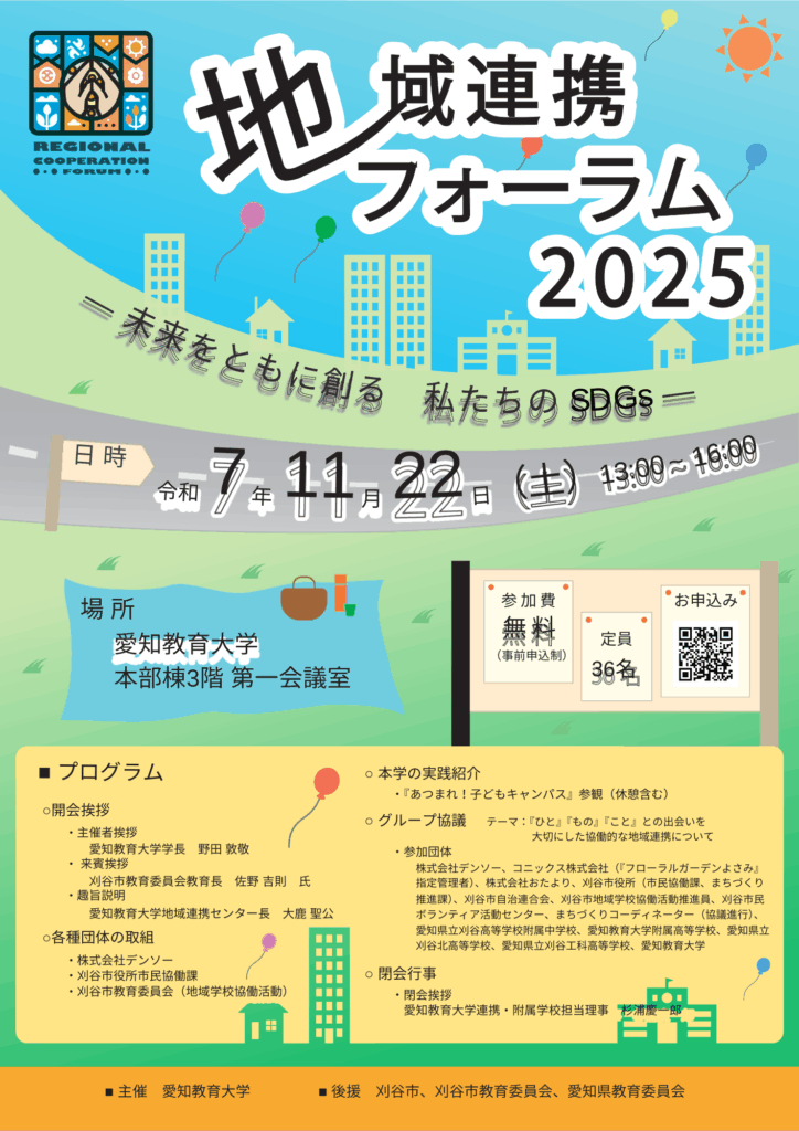 地域連携フォーラム2025に「フローラルガーデンよさみ」が参加しました！