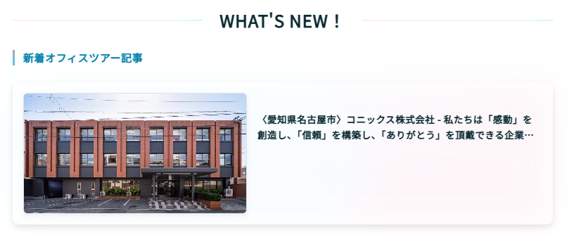 オフィス紹介サイト「バチャナビ」に掲載されました！