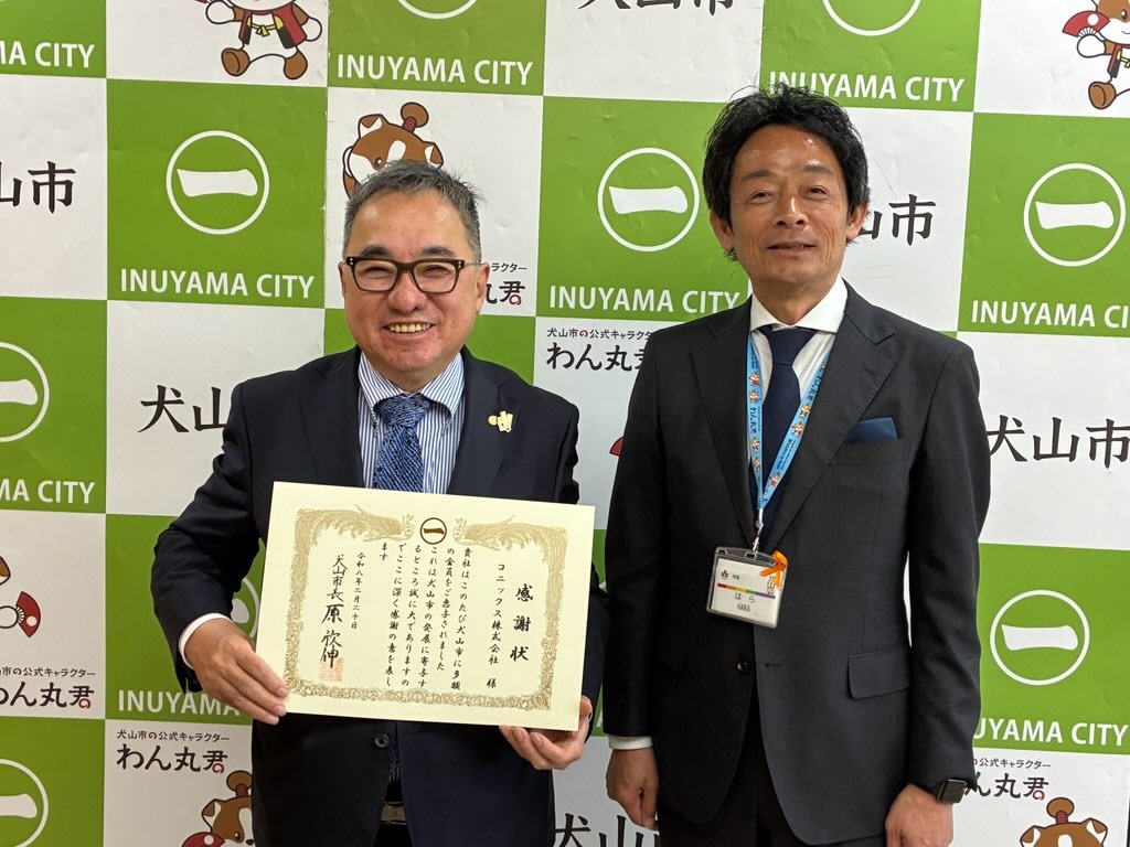 犬山市様より、企業版ふるさと納税の感謝状をいただきました