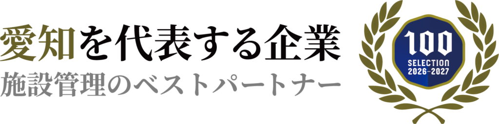 地域を代表する企業100選・特別対談！