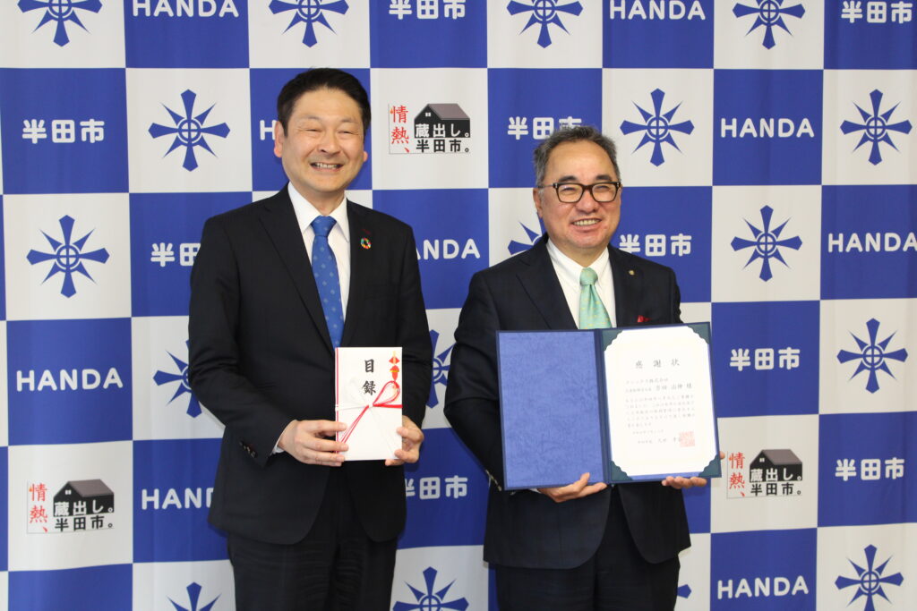 半田市様より、企業版ふるさと納税の感謝状をいただきました