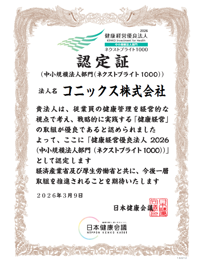 健康経営優良法人2026（中小規模法人部門〈ネクストブライト1000〉）に認定されました