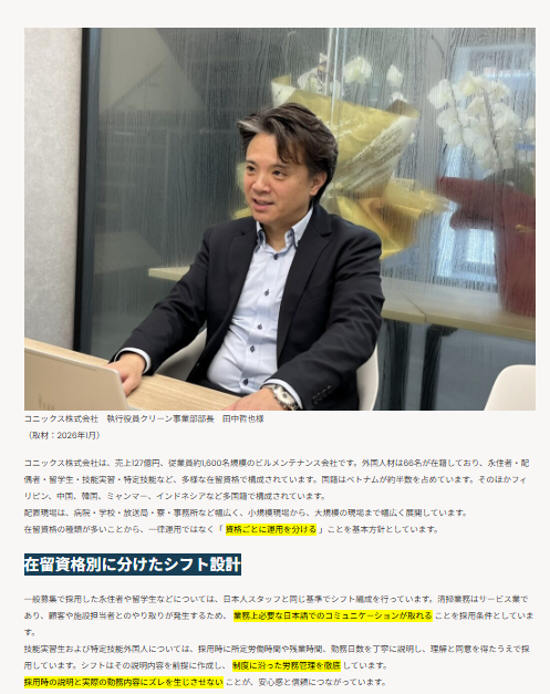 外国人材の取組みについて取材いただきました