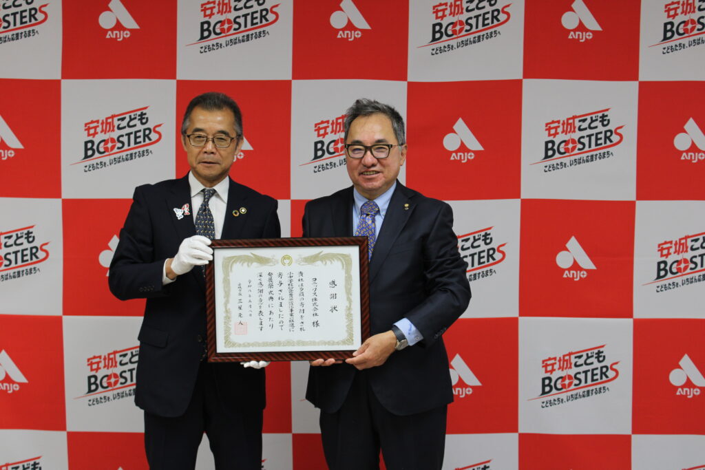 安城市様より、企業版ふるさと納税の感謝状をいただきました