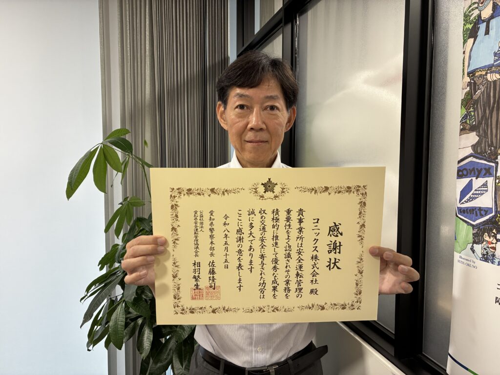 交通安全優良事業所として表彰されました