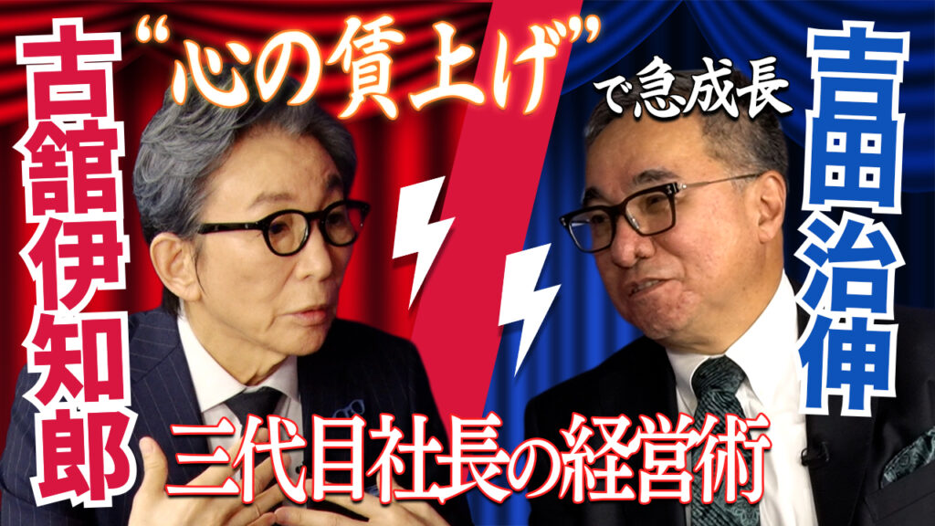 古舘伊知郎さんのYouTube番組に、コニックス代表の吉田が出演しました！