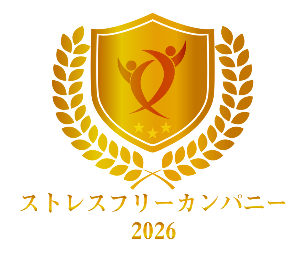 ストレスフリーカンパニー2026を受賞しました