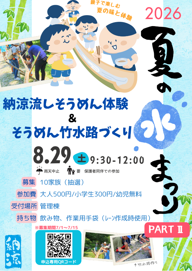 【おかざき自然体験の森で「夏の水まつり」を開催しました】