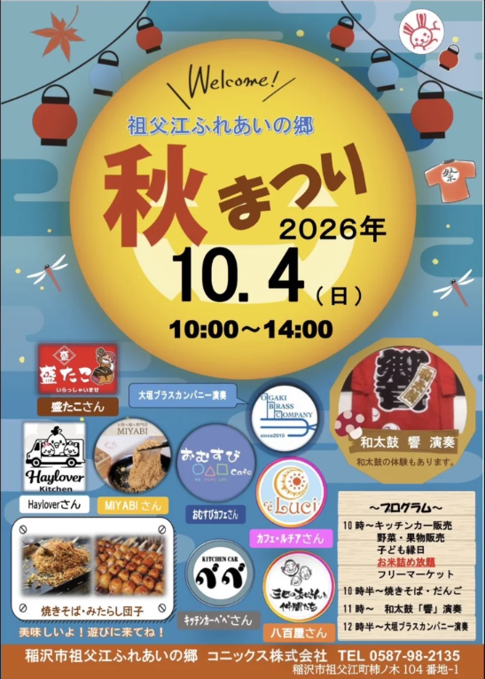 【祖父江ふれあいの郷「秋まつり」を開催しました】