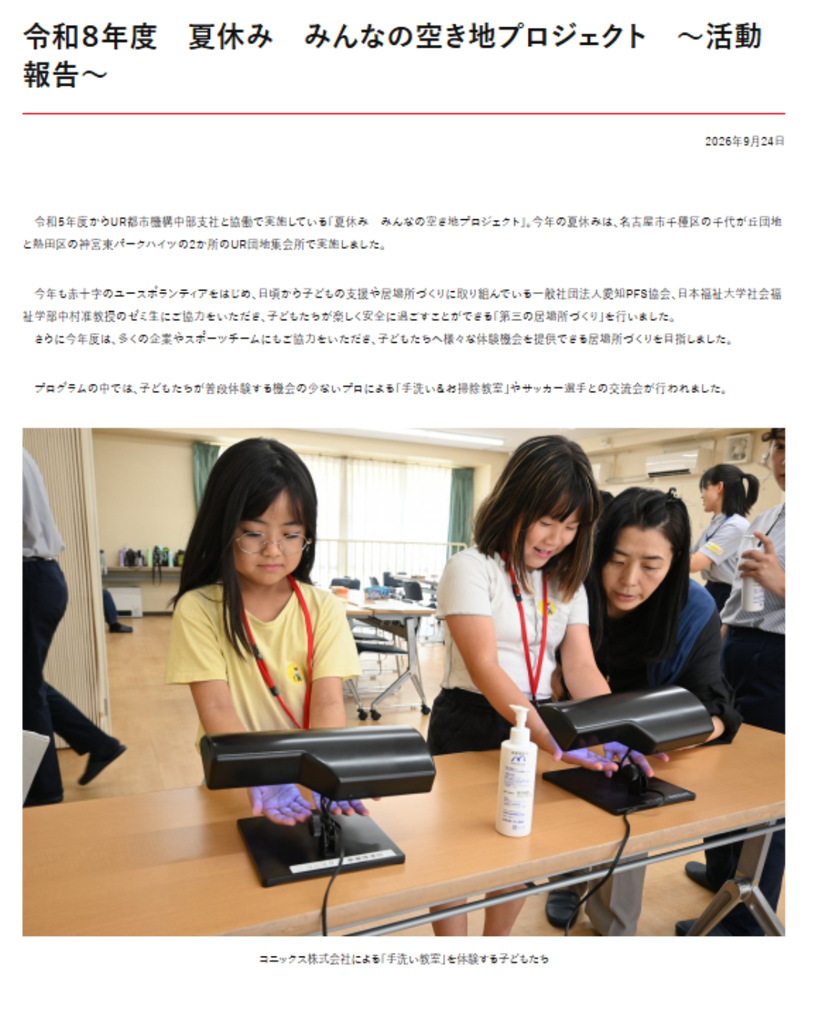 日本赤十字社 愛知支部のホームページに掲載されました